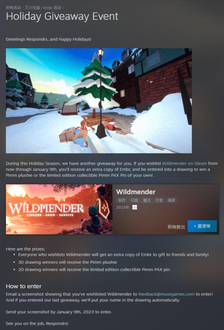 【廠商活動】將《Wildmender》加入願望單可獲得《滅火先鋒》-第2張