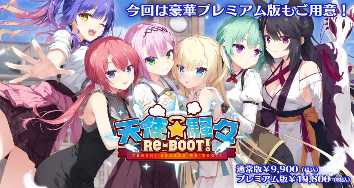 【PC遊戲】柚子社限制級新作《天使☆騒々 RE-BOOT!》現已公佈-第1張