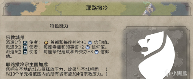 【PC遊戲】新手安利！網最全文明帝國6城邦分析（簡介/文化/宗教）-第32張