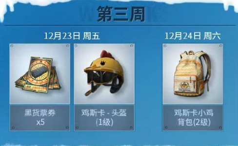 【绝地求生】PUBG 活动汇总！今日领取鸡斯卡一级包，还有手套枪皮白嫖哦！-第3张