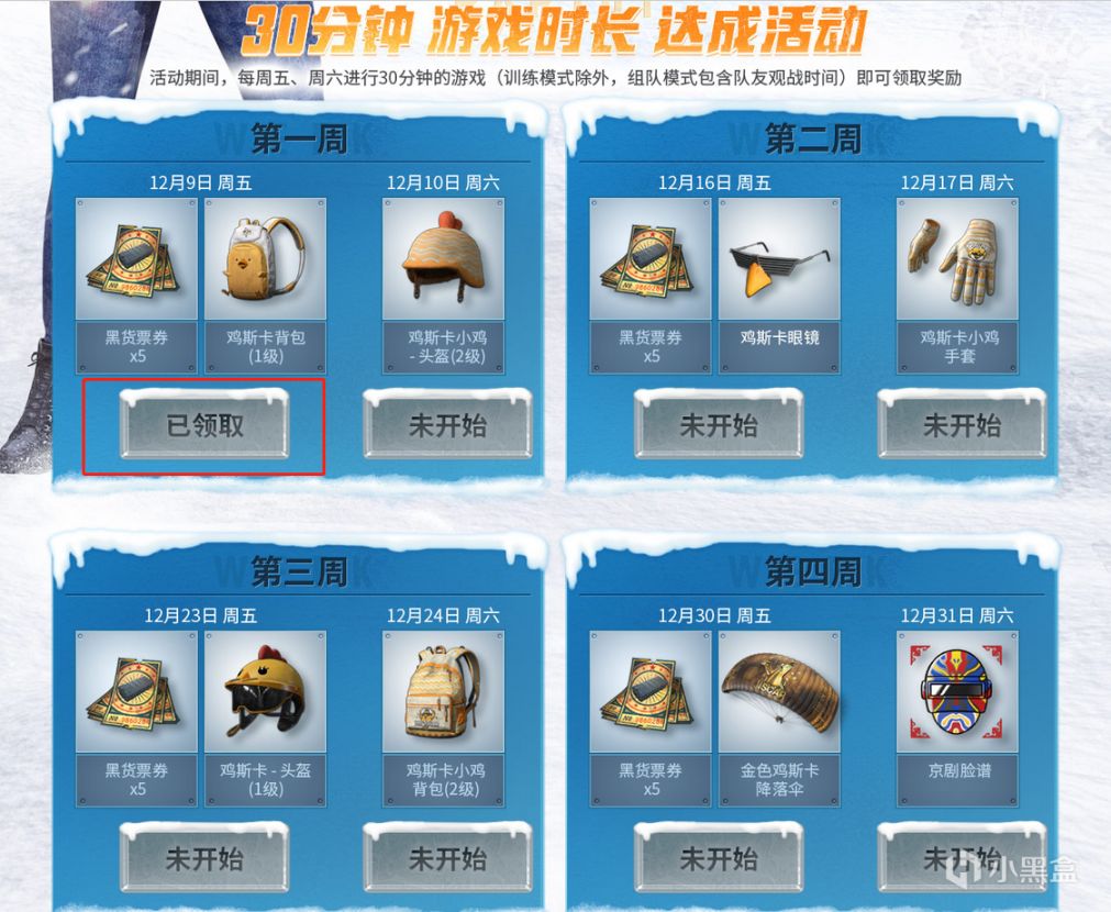 【绝地求生】PUBG鸡斯卡年末活动部分问题解答-第1张