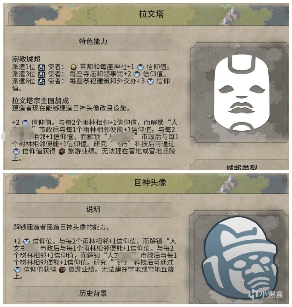 【PC遊戲】新手安利！網最全文明帝國6城邦分析（簡介/文化/宗教）-第27張