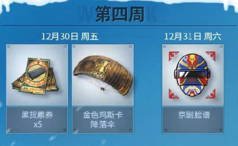 【绝地求生】PUBG 活动汇总！今日领取鸡斯卡一级包，还有手套枪皮白嫖哦！-第4张