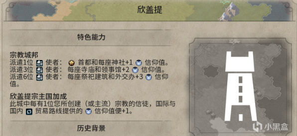 【PC遊戲】新手安利！網最全文明帝國6城邦分析（簡介/文化/宗教）-第28張