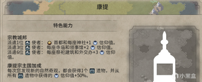 【PC遊戲】新手安利！網最全文明帝國6城邦分析（簡介/文化/宗教）-第25張