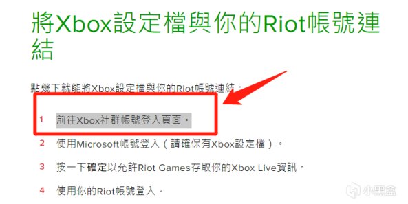 【VALORANT】綁定XBOX賬戶，領取小小聖祁吊墜-第4張