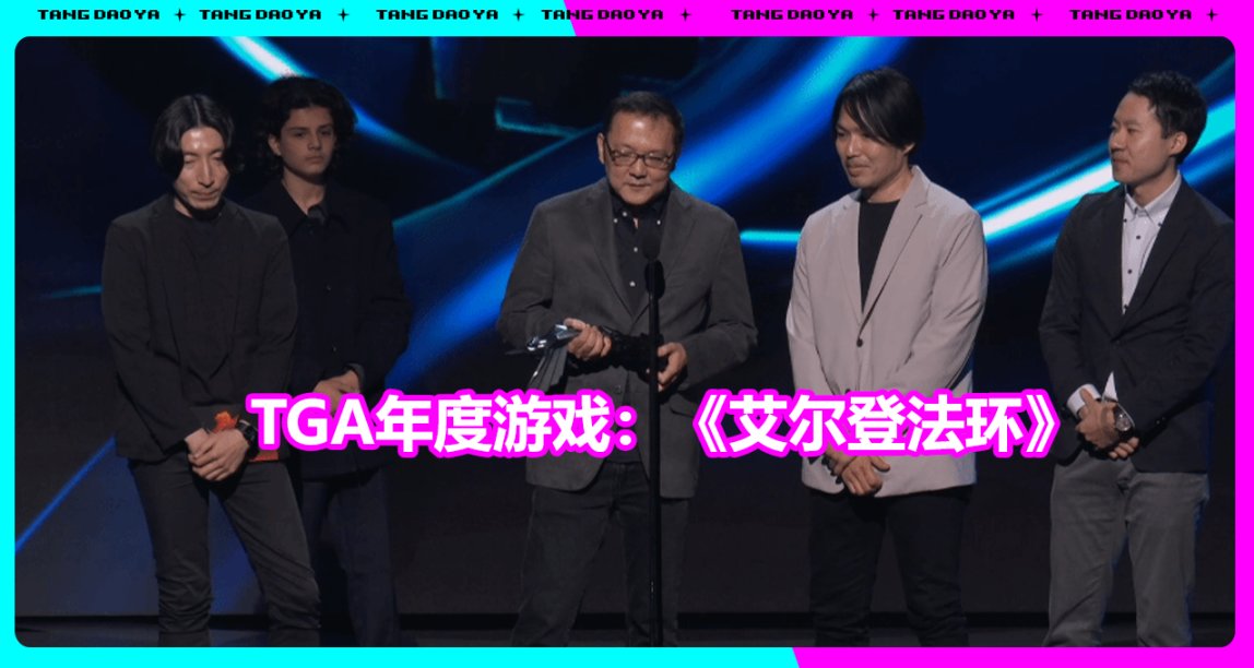 一文看TGA 2022亮点：《艾尔登法环》拿年度！众多新游登场！