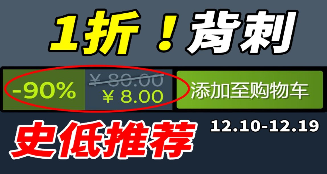 TGA神作全都史低價【16款本週STEAM史低遊戲大推薦】12.10