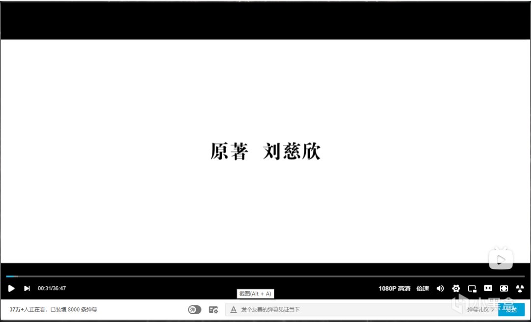 【影视动漫】动画《三体》在B站正在播出，首集37万人在线观看，大火了