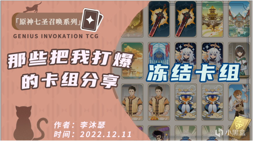 【七圣召唤】那些把我打爆的卡组推荐1——神行冻结卡组