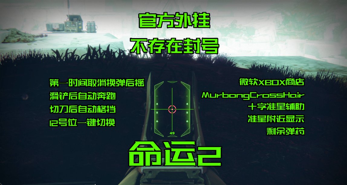 全自動的命運2 PVP鼠標鍵位設置