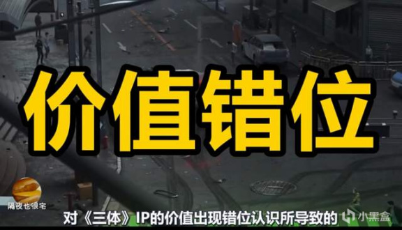 【影视动漫】一天播放量破亿的《三体》动画，只是一场“饭圈粉丝”的自嗨狂欢-第11张