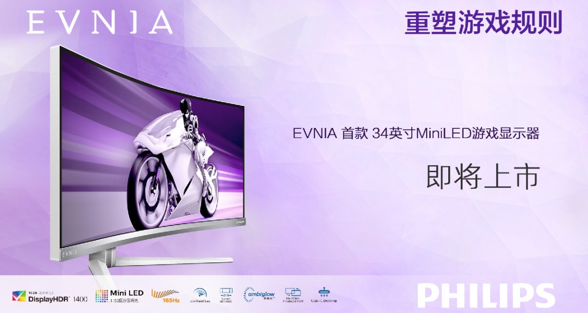 飞利浦子品牌EVNIA携新品上线，参与“桌面洗白”赢外设游戏