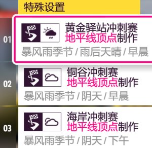 【极限竞速：地平线 5】22年12月15日 【地平线5】〖系列赛15 秋季〗调校推荐-第6张