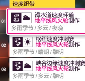 【极限竞速：地平线 5】22年12月15日 【地平线5】〖系列赛15 秋季〗调校推荐-第8张