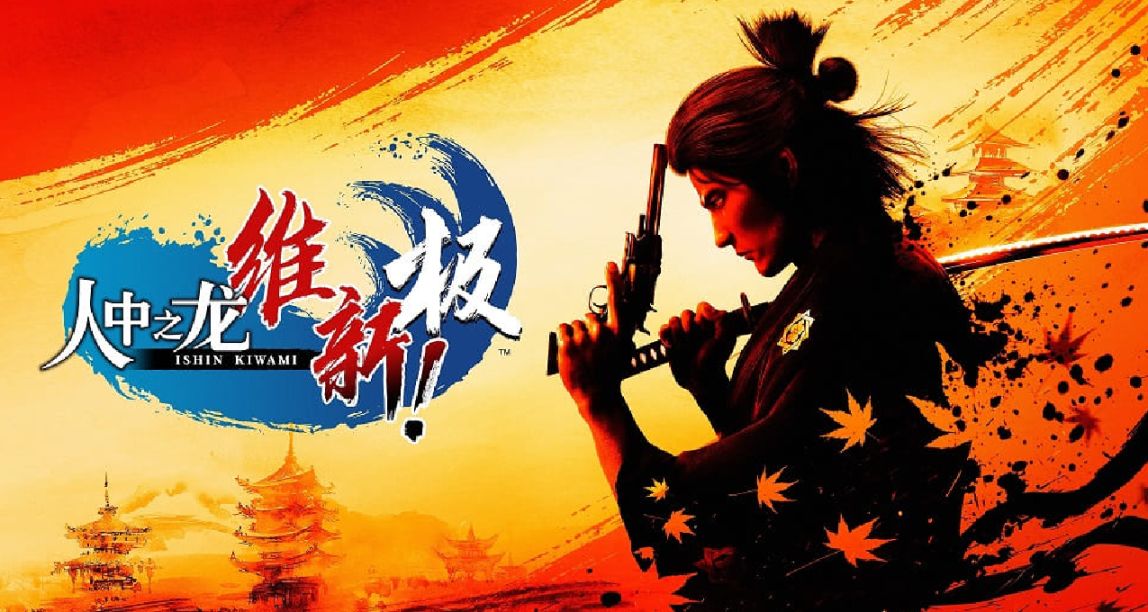 《人中之龙 维新！ 极》公布充实的游戏要素！