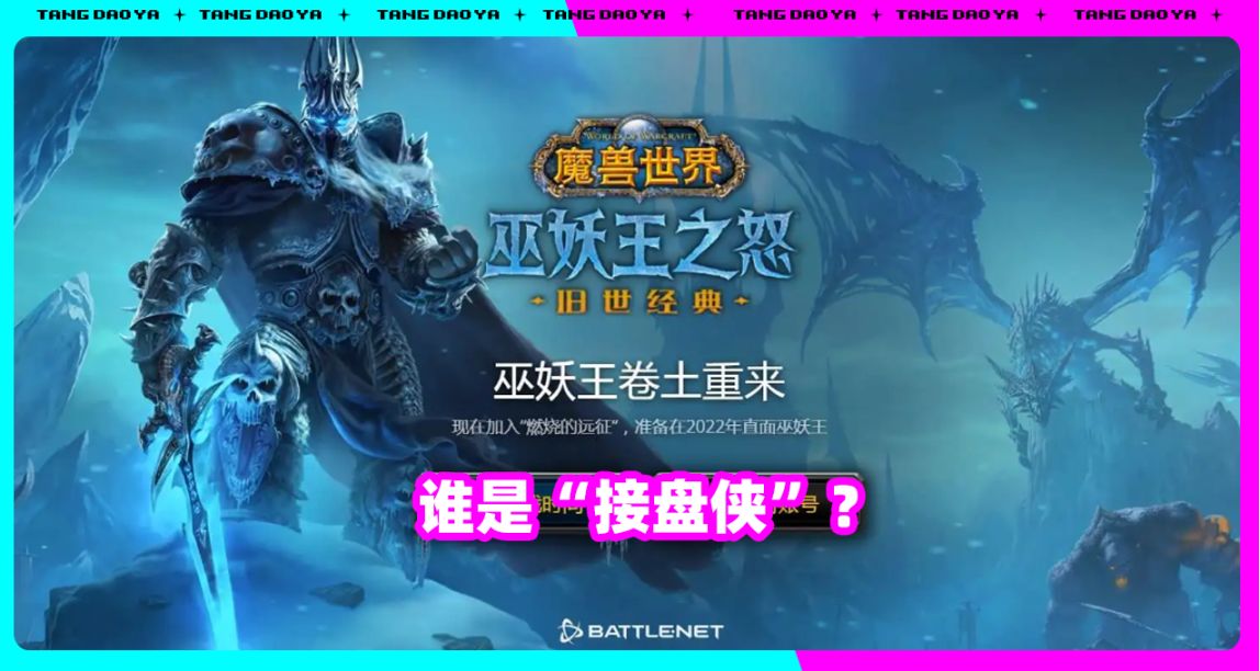 暴雪中国发文：《魔兽》和潜在合作伙伴洽谈中！玩家数据自己存？