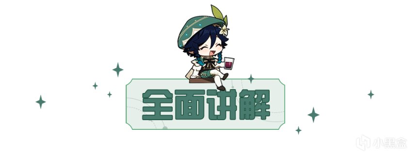 【原神】#配队攻略# 风系主C焕发新春 最新风系队伍推荐！-第2张