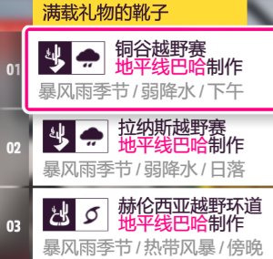 【极限竞速：地平线 5】22年12月15日 【地平线5】〖系列赛15 秋季〗调校推荐-第7张