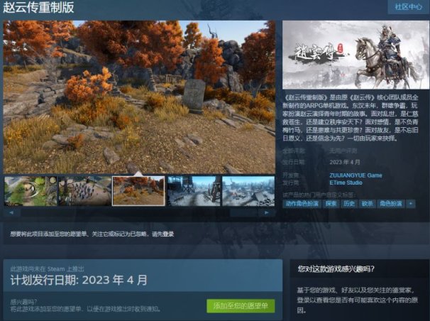 【PC遊戲】三女主劇情曝光！《趙雲傳重製版》Steam 測試12月月底開啟-第12張