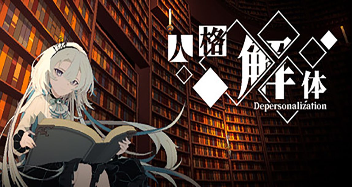 《人格解體》公佈新PV，12月20日發售，開啓搶先體驗