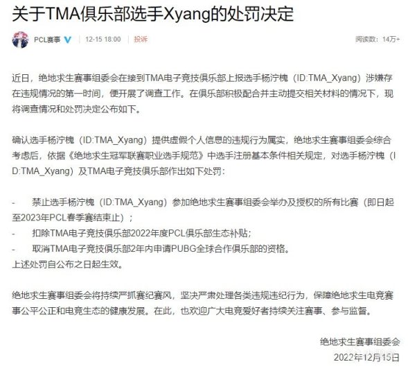 【绝地求生】TMA_Xyang因谎报个人信息被禁赛，TMA无缘PUBG合作俱乐部-第0张
