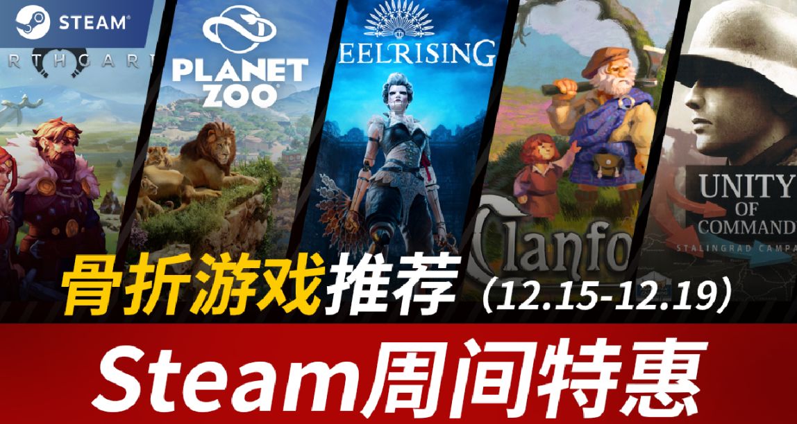 【Steam周間特惠】低至1折，14款新史低/平史低精品遊戲推薦！