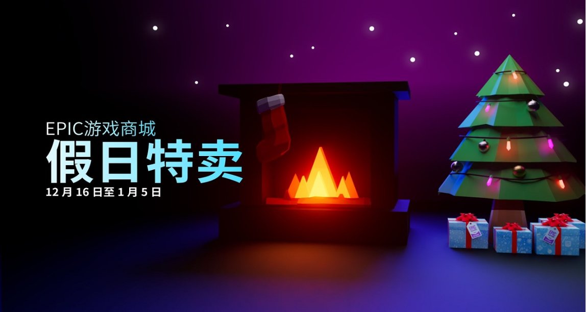 每日資訊|EPIC假日特賣現已開始,連送15天神祕遊戲|《Aka》發售