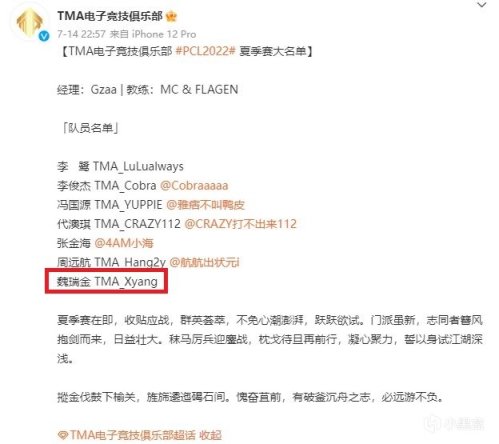 【绝地求生】TMA_Xyang因谎报个人信息被禁赛，TMA无缘PUBG合作俱乐部-第2张