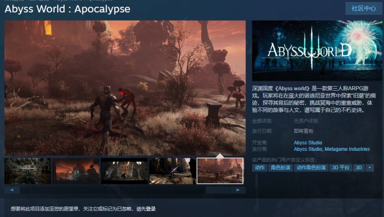 【PC游戏】第三人称ARPG游戏《深渊国度：天启》Steam 页面上线，支持简中-第1张