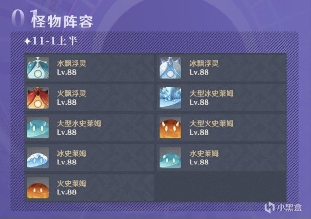 【V3.3攻略·其他攻略】黄金？翠翎！：深境螺旋11-12层解析-第0张