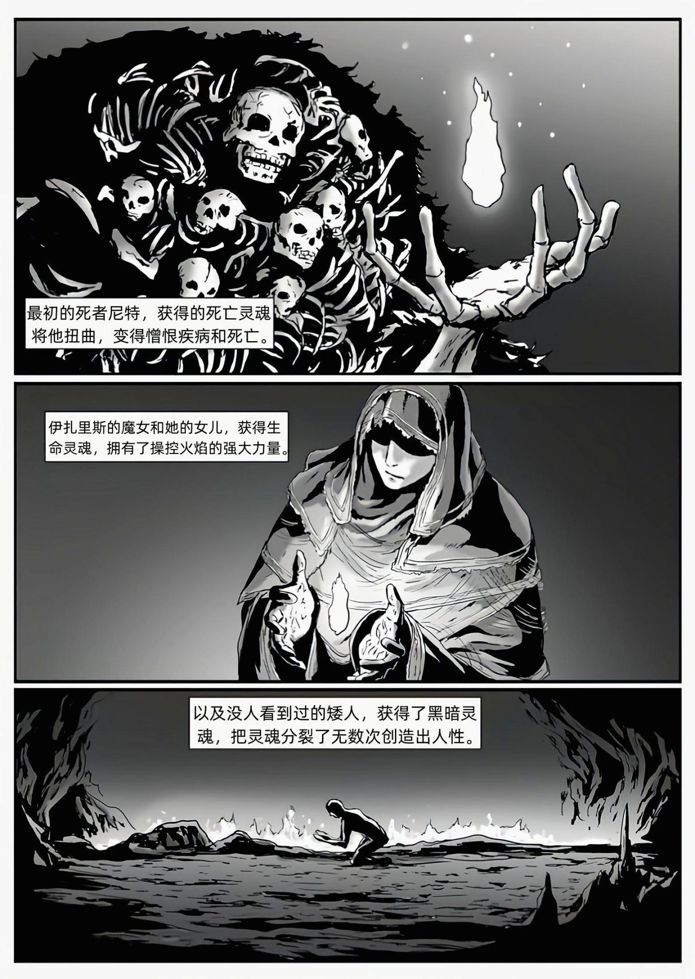 【漫畫】黑暗靈魂：獵龍戰爭（chap1－chap2）-第3張