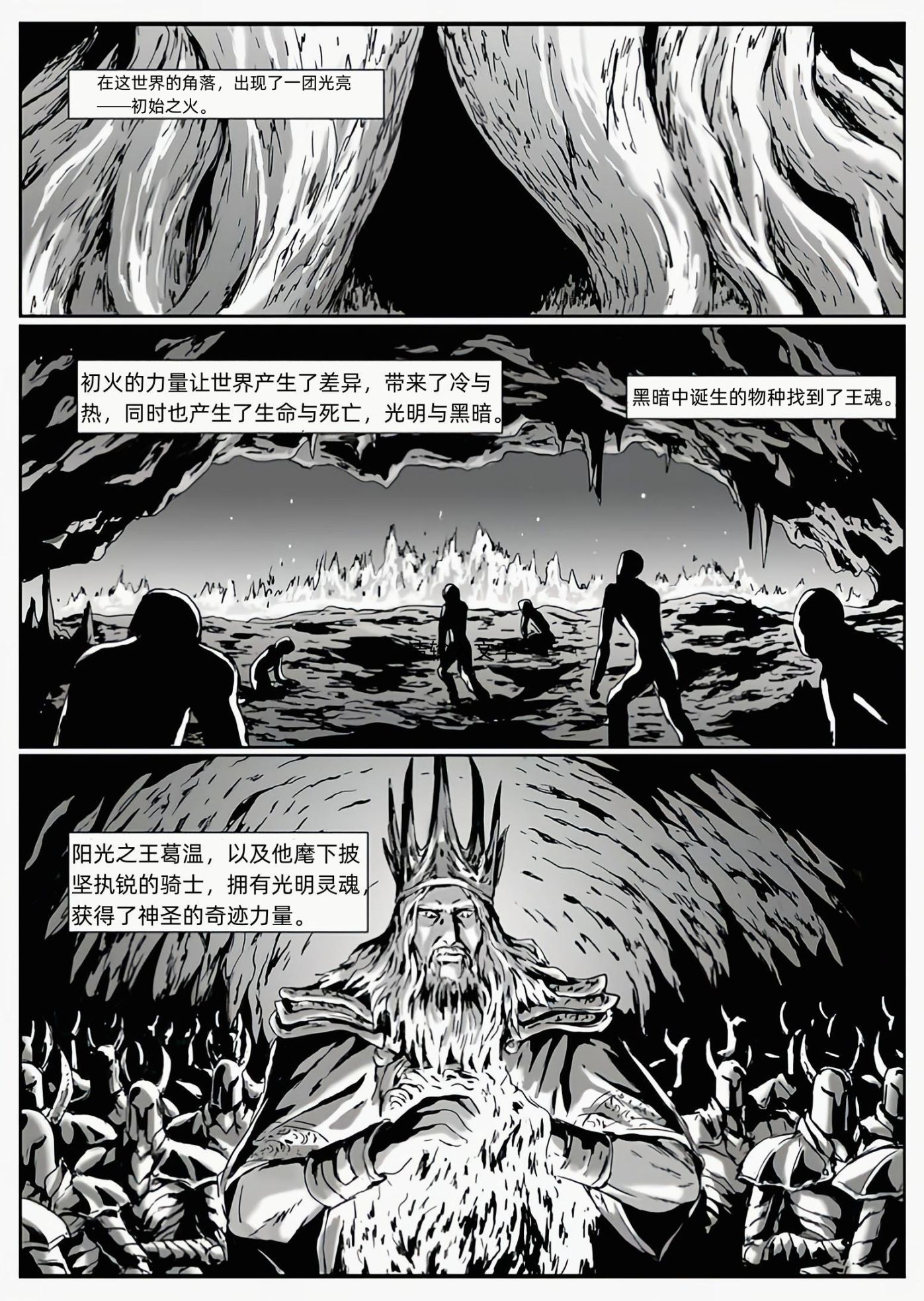 【漫畫】黑暗靈魂：獵龍戰爭（chap1－chap2）-第2張