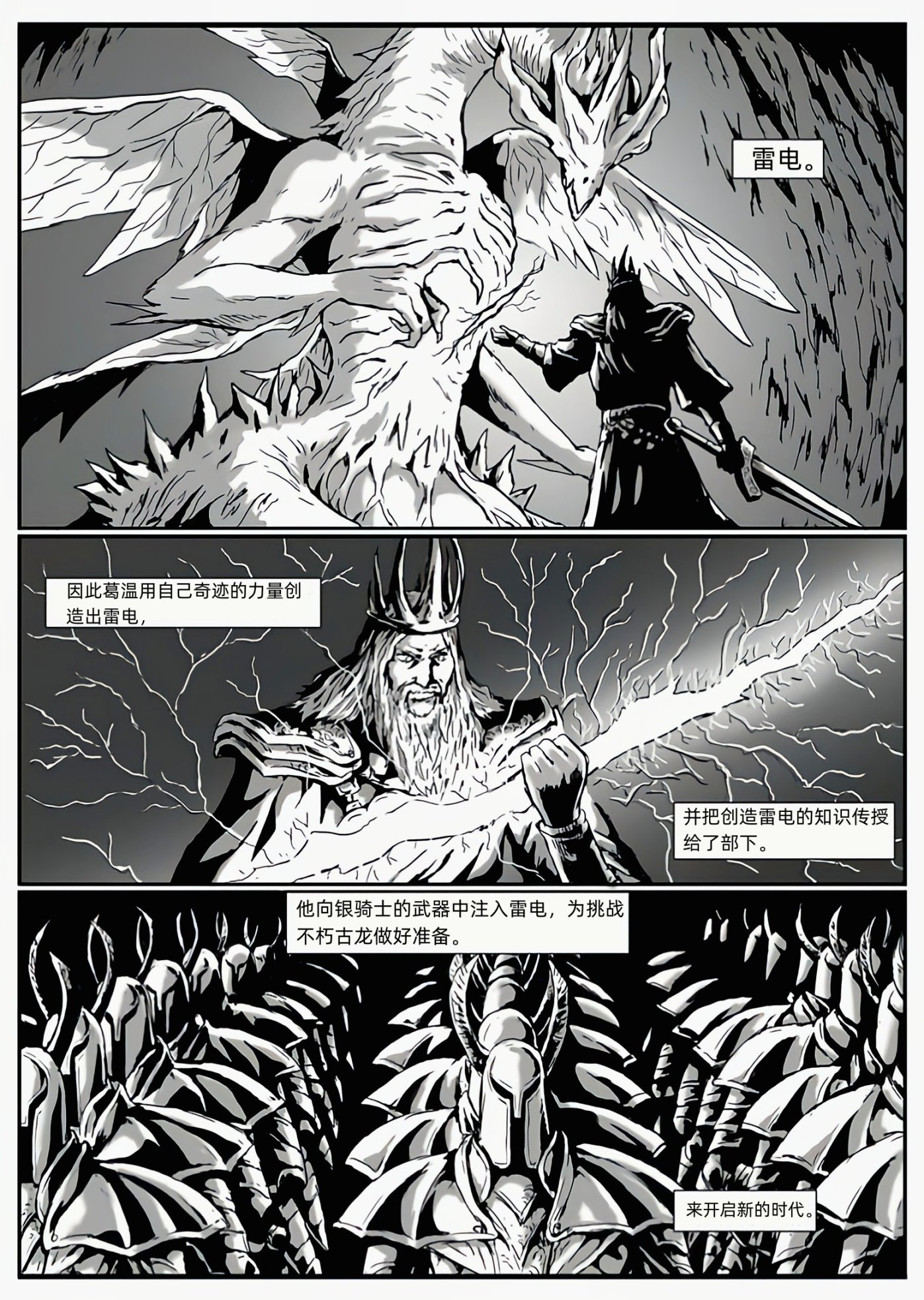 【漫畫】黑暗靈魂：獵龍戰爭（chap1－chap2）-第6張