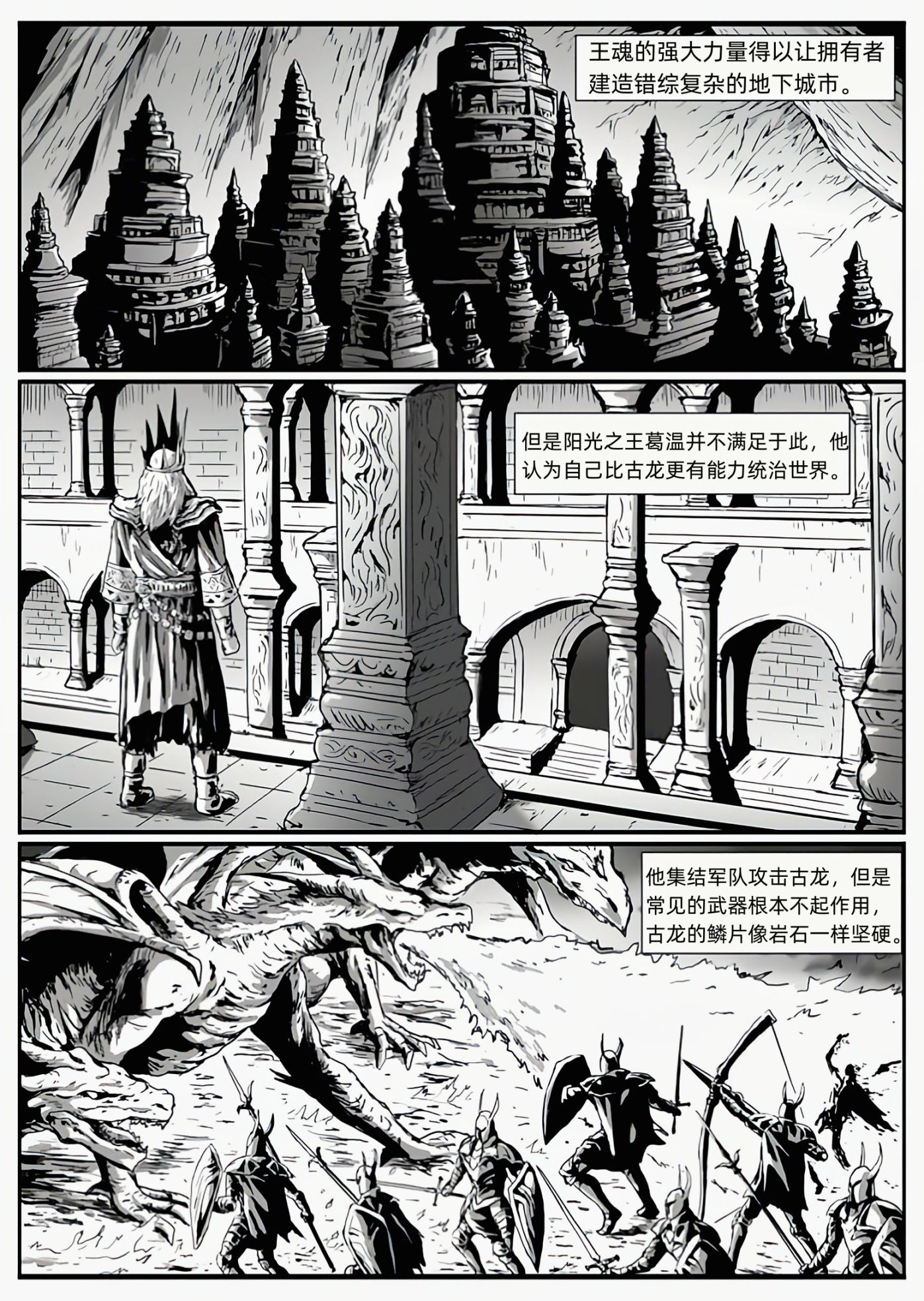 【漫畫】黑暗靈魂：獵龍戰爭（chap1－chap2）-第4張