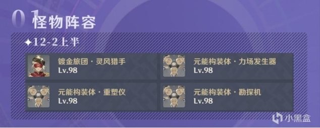 【V3.3攻略·其他攻略】黄金？翠翎！：深境螺旋11-12层解析-第9张