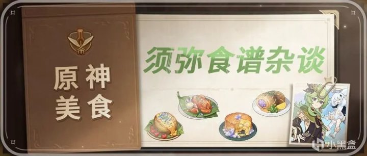 【美食分享】薩巴桑炸角不是韭菜盒子! 3.3版本新增美食原型科普