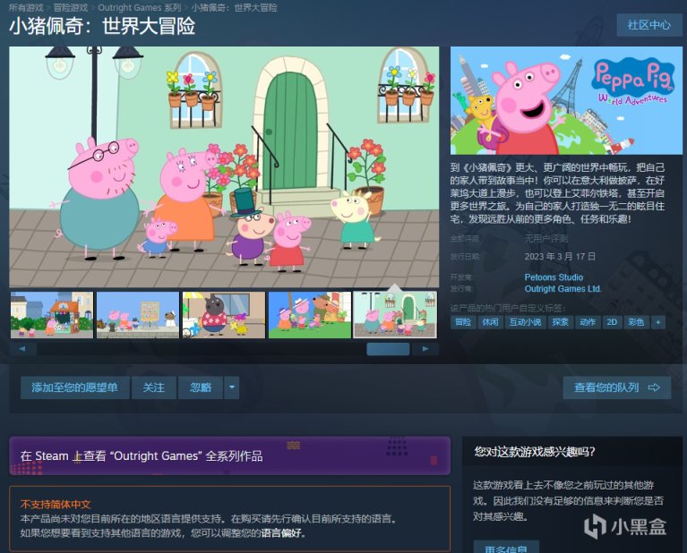【PC游戏】粉红吹风机来了！《小猪佩奇世界大冒险》将于2023年3月17日发售-第1张