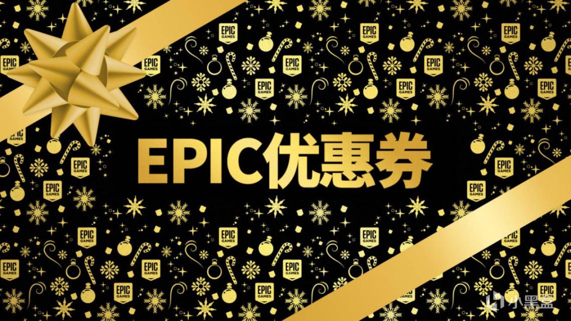 【PC游戏】Epic游戏商城 2022 年假日特卖 现已开始！冲冲冲！-第1张