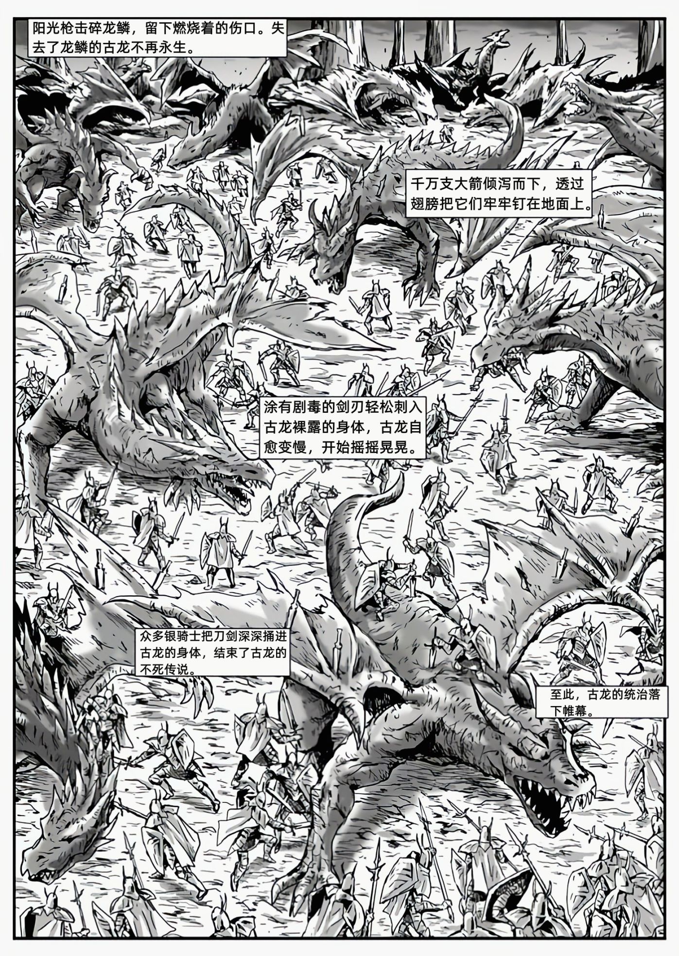 【漫畫】黑暗靈魂：獵龍戰爭（chap1－chap2）-第18張