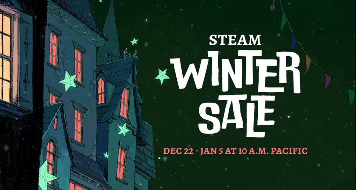 Steam 冬季特賣即將來臨！V社發佈預告！