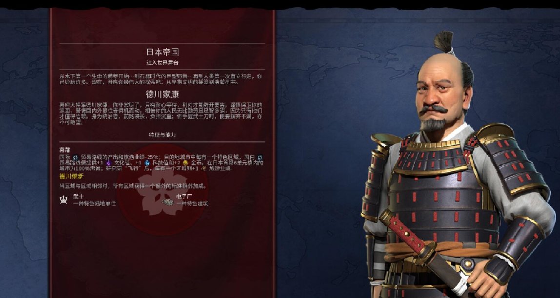［文明6］明治維新就此惡意更名爲“德川維新”