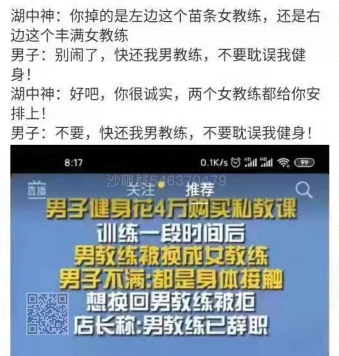 【快乐的前提是沙雕第八十三期】分享+沙雕=快乐-第2张