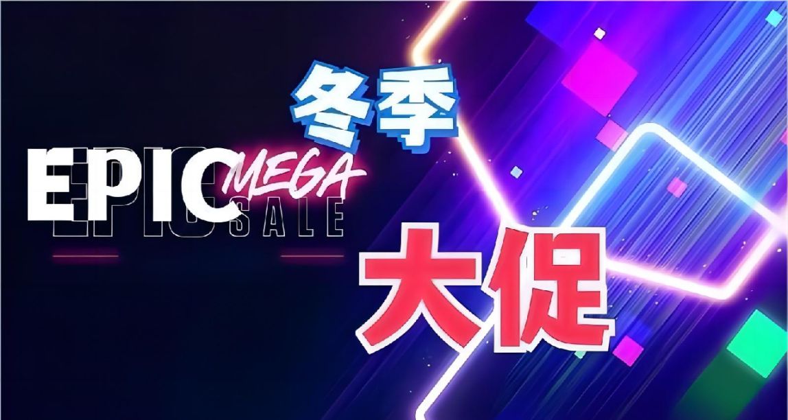 Epic 冬促：《战地 5》0.7 折！《战神》等各类大作低至  1~ 5 折