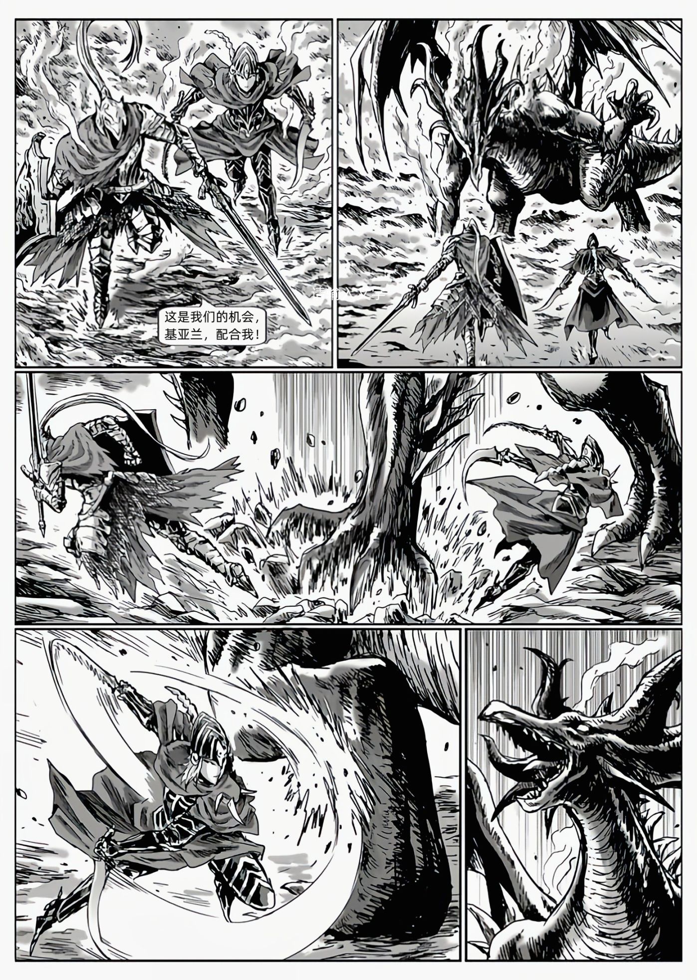 【漫画】黑暗之魂：猎龙战争（chap3-chap4）-第18张