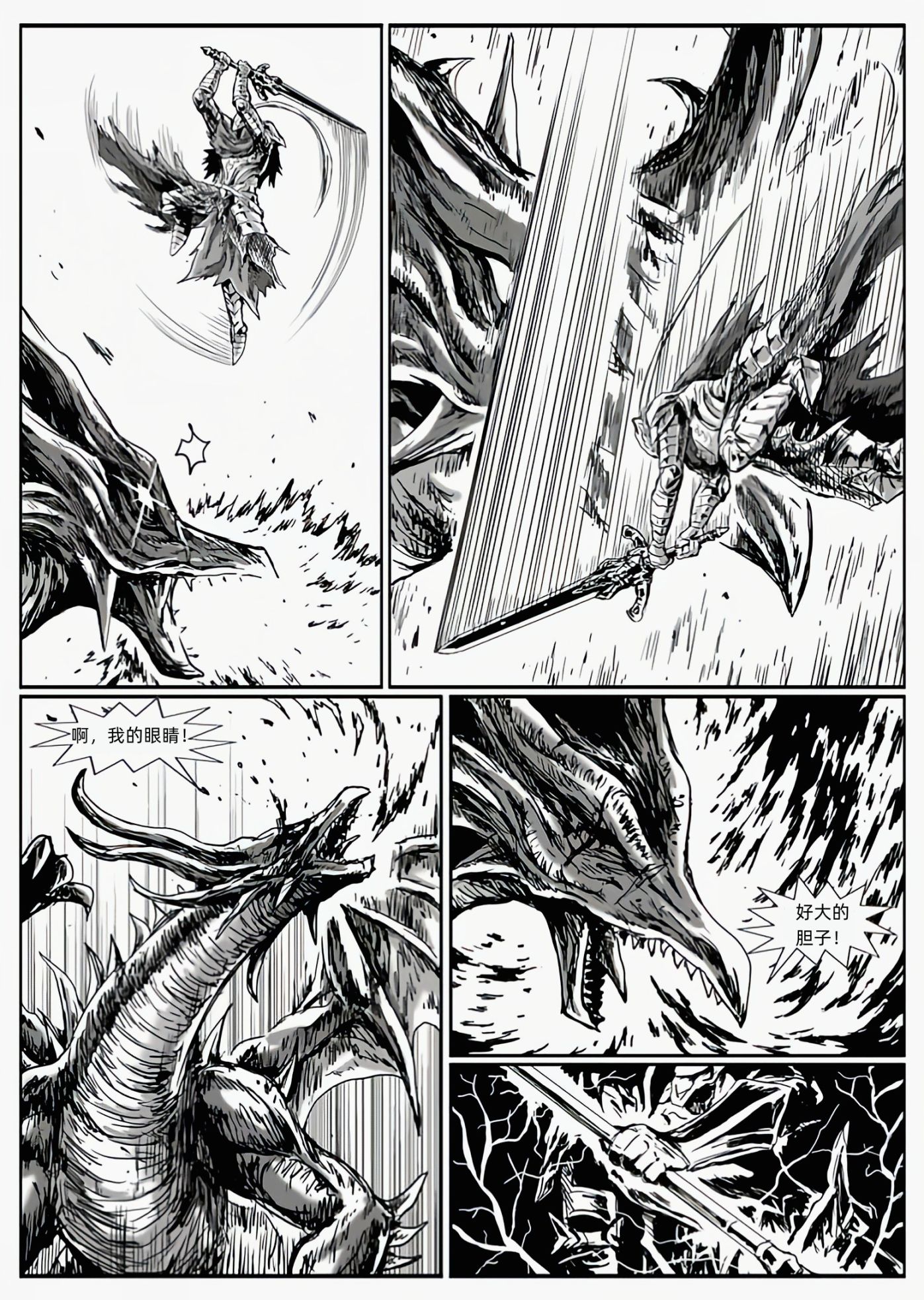 【漫画】黑暗之魂：猎龙战争（chap3-chap4）-第29张