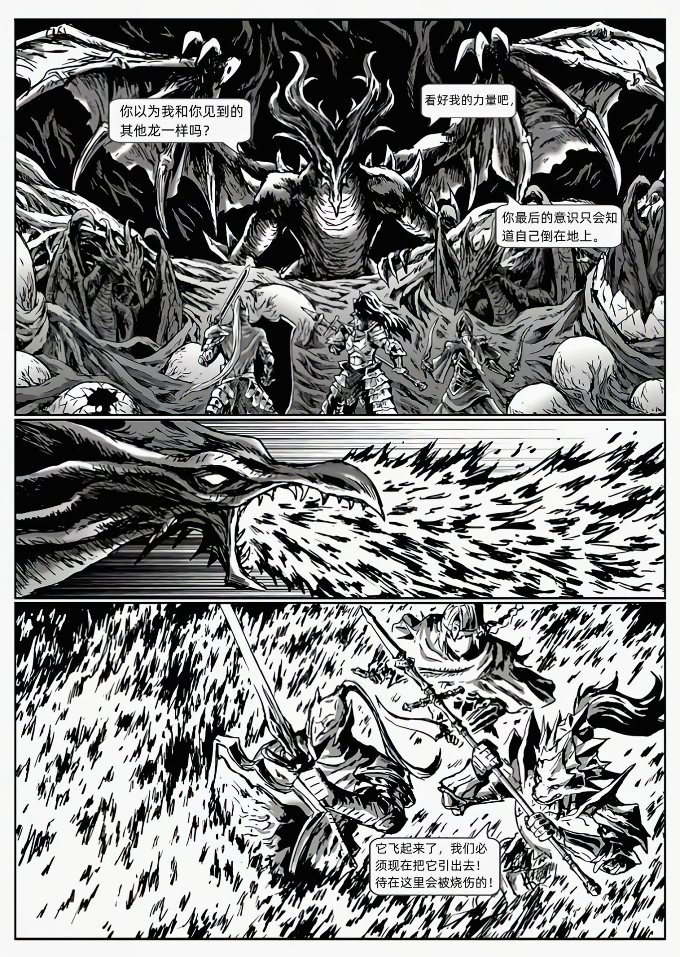 【漫畫】黑暗靈魂：獵龍戰爭（chap3-chap4）-第10張