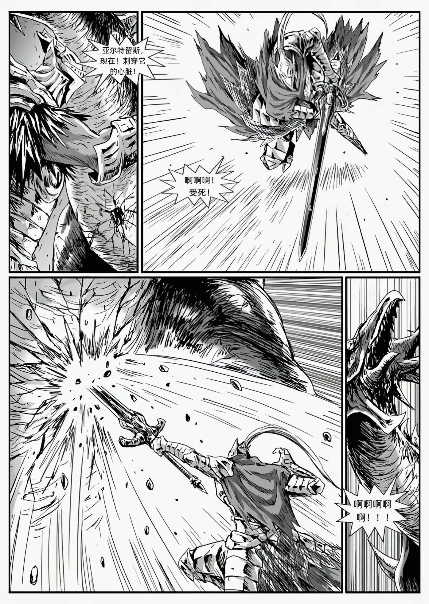 【漫畫】黑暗靈魂：獵龍戰爭（chap3-chap4）-第32張
