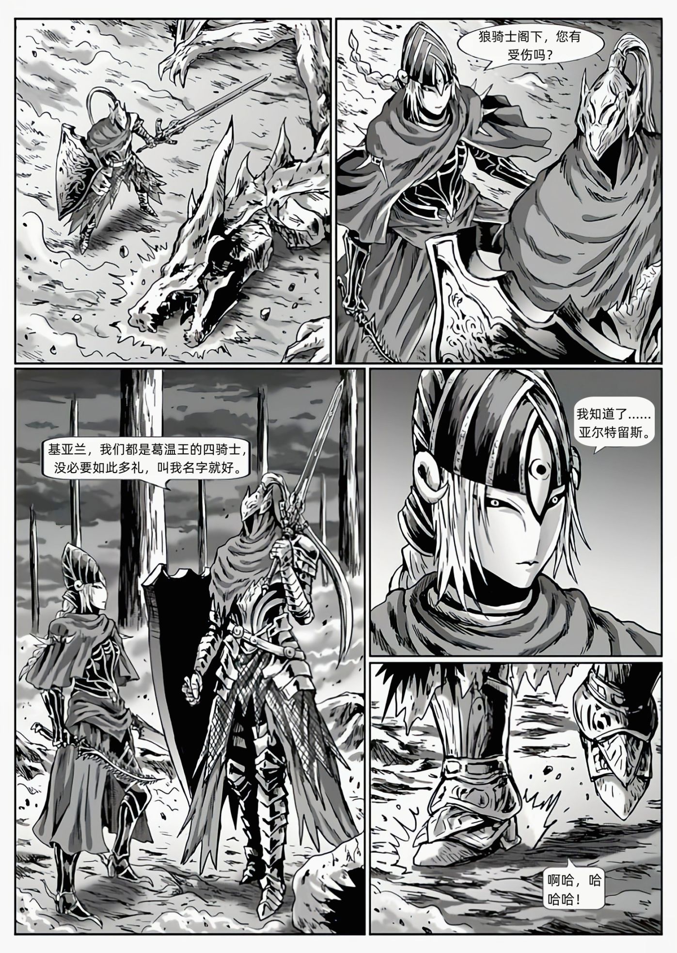 【漫画】黑暗之魂：猎龙战争（chap3-chap4）-第3张