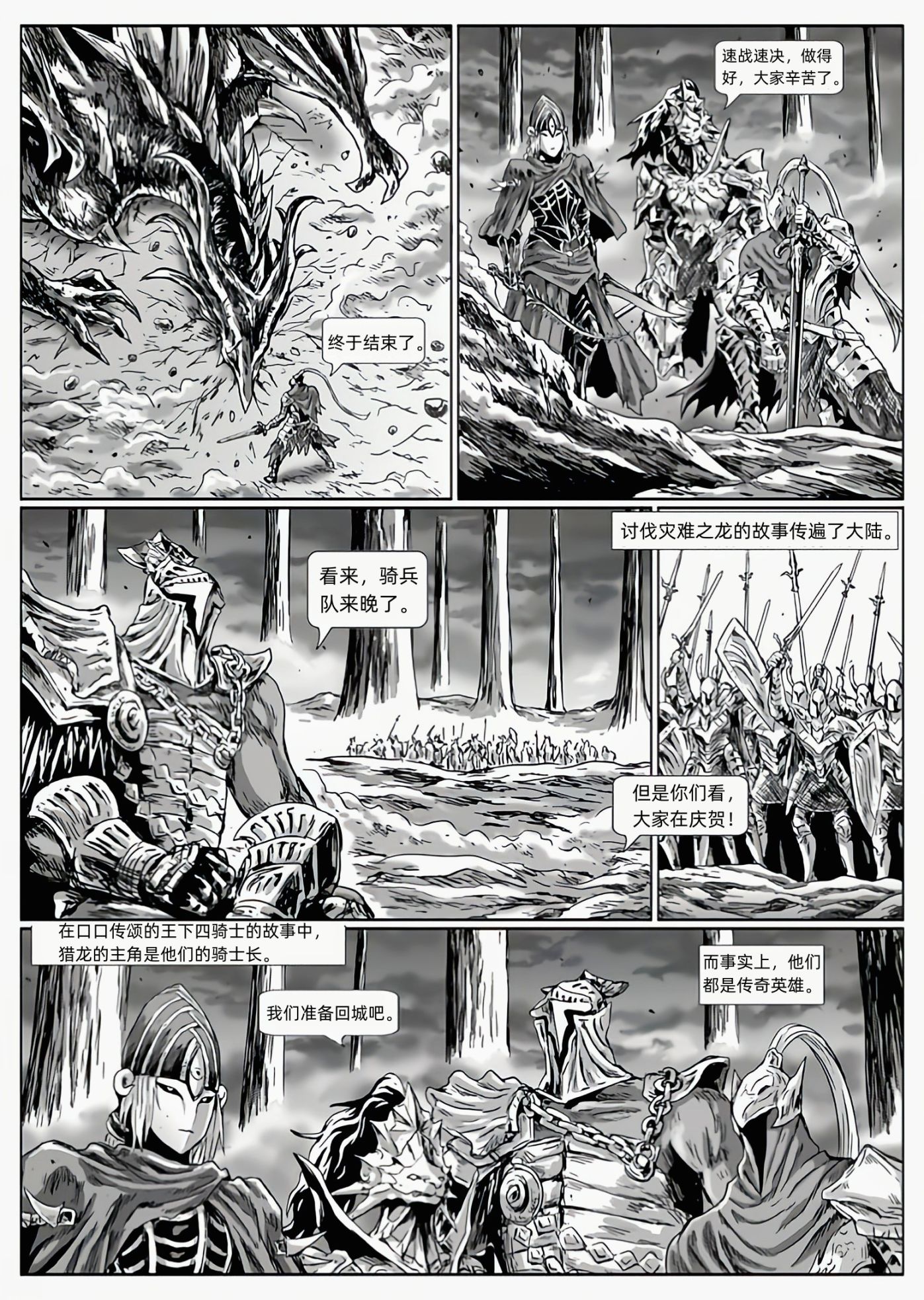 【漫畫】黑暗靈魂：獵龍戰爭（chap3-chap4）-第33張